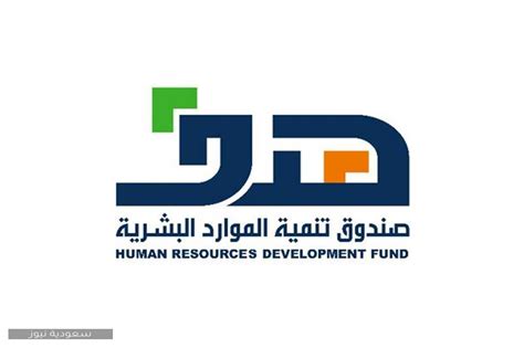 صندوق تنمية الموارد البشرية طاقات